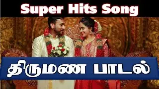 ஏதேன் தோட்ட திருமணம் Eden Thotta Thirumanam Super Hits Song 