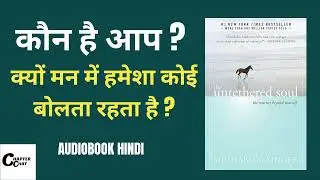 The Untethered Soul By Michael Singer Full Audiobook In Hindi