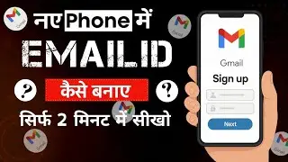 नये Phone में Email ID कैसे बनाएं? | How to Create Gmail Account on New Phone in 2 MINS 2025 #email