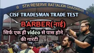 CISF TRADESMAN TRED TEST KAISE HOTA HAI || CISF BARBER TRADE TEST VIDEO || ट्रेड टेस्ट कैसे होता है 
