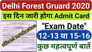 Delhi Forest Guard Exam Date 2020 | Admit Card Dawonlod Date | Exam cety Prefenc Last Date 2020