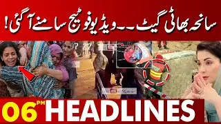 Bhati Gate Tragedy | CCTV Footage Surfaces | 06PM Headlines | Lahore News