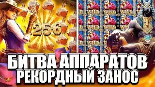 Я НЕ ВЕРЮ В ЭТОТ ЗАНОС! БИТВА WILD BOUNTY SHOWDOWN VS ANUBIS WRATH! ЗАНОСЫ НЕДЕЛИ! ЗАНОСЫ В ПГ СОФТ!