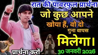 ✅Night prayer ✝️आपका खोया हुआ आपको वापस मिलेगा🔥 सोने से पहले जरूर सुनो 🙏।