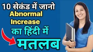 Abnormal increase meaning in hindi | abnormal ka and matlab kya hota hai | daily use words in hindi