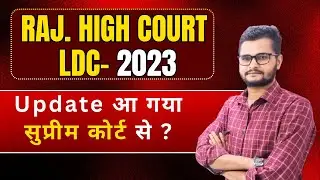Rajasthan High Court LDC- 2023 / Supreme Court SLP Order Date Update? Typing Speed