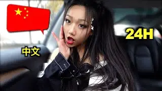 JE PARLE QUE CHINOIS PENDANT 24H