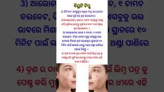 Beauty Tips Odia
