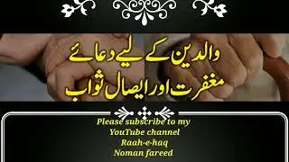 Islam|Quran|Hadees|Waldain k liye dua e maghfirat|Islamic channel|Noman fareed|
