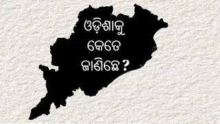 Some known and unknown facts about Odisha-12