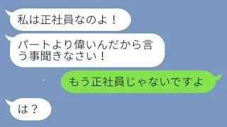 正社員でない私を見下す無能な社員「パートが自販機を使うな！」→あるきっかけで立場が逆転した時の反応が...w