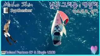 낡은 그리움[에일리]Roland Fantom G7