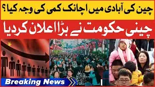 CHINA'S POPULATION SHRINKS FOR FIRST TIME IN 6 DECADES  | Breaking News