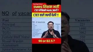 EMRS 2025 CTET Mein Kitne Marks Jaroori | EMRS New Vacancy 2025 #Shorts
