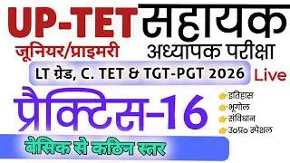 Junior Teacher Exam 2026 | Super Tet Practice set-16 |  Ctet Previous year paper | #Junior_teacher