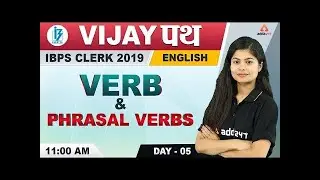 IBPS Clerk 2019 | English | Verb And Phrasal Verbs