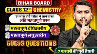 Bihar Board Class 12 Chemistry Guess Questions 🔥| 12th Chemistry Important Long & Short Questions