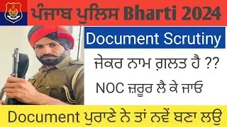 Punjab police constable document verification #documentscrutiny#punjabpolicedocumentverification