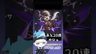 【原神】シロネン2凸目指してひいた結果...？Part2 #毎日投稿 #ゲーム #原神 #shorts #シロネン