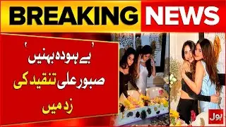 Saboor Ali Faces Backlash After Sharing Sajal Ali&rsquo;s Birthday Celebration Photos | BOL News