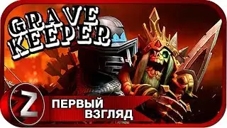 Grave Keeper ➤ Охотник за сокровищами ➤ Первый Взгляд