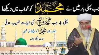 Khwab Mein Rasool Allah ﷺ Ki Pehli Ziyarat | Shekh Shb RA Ka Emotional Waqia | Must Listen