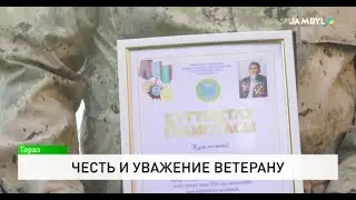 Честь и уважение ветерану