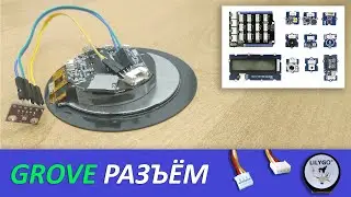 GROVE разъем и как его использовать. Вывод показаний датчика на экран