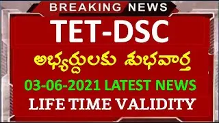 C TET/AP TET/TS TET Lifetime Validity 2021 telugu || latest teacher jobs news in telugu