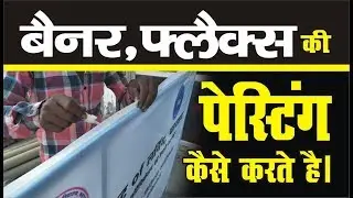banner ko kaise chipkaye I pasting to banner in frame