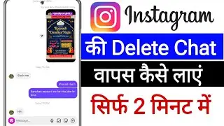 how to recover deleted instagram chat on wapas | how to recover instagram deleted chat best Trick...