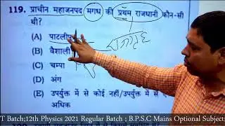 BPSC 66TH HISTORY QUESTION DISCUSSION