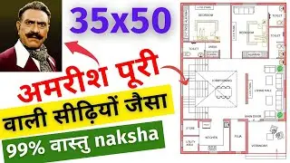 35*50 East face house plans per vastu | purv mukhi ghar ka naksha | East direction house vastu