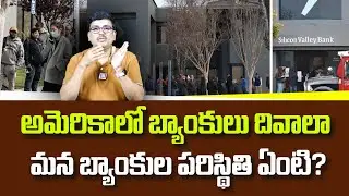 Silicon Valley Bank crisis| What about Indian Banks| iReporting