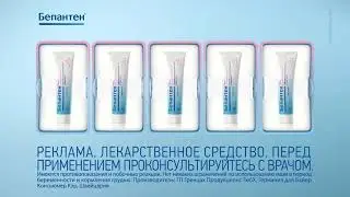 Bepanthen