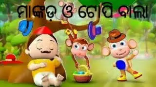 ମାଙ୍କଡ଼ ଓ ଟୋପି ବାଲା|Jivana Darpana|monkey and cap seller|boura gapa pedi|Aaima kahani|gapa odia