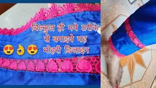 Latest Mohri Design With Lace Cutting And Stitching || Poncha Design For Plazo Salwar Trouser Bottom