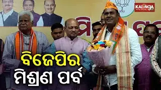 BJP President Manmohan Samal Holds Press Meet on Grand Mishrana Parba | Kalinga TV 