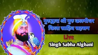 LIVE Gurudwara Shri Guru Kalgidhar Kila Sahib Sahsan | Singh Sabha Alghani | Gurbani Kirtan Live