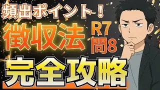 もう迷わない！有期事業一括の「メリット制・報告書・成立届」を5肢一挙にマスター！【しゃっくの裏技社労士】