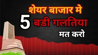 TOP 5 MISTAKES IN TRADING 😱 The biggest mistakes in the stock market