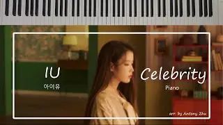 IU 아이유「Celebrity」| Piano Sheet Music