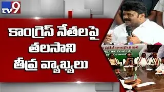 Talasani Srinivas Yadav controversial comments on Congress leaders - TV9
