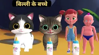 kittens | Chintu aur Cat | Chintu cartoon | pagal beta | desi comedy video | cs bisht vines