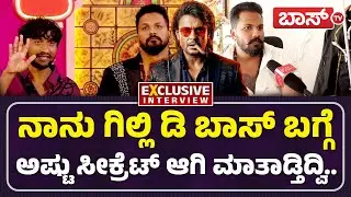 ಗಿಲ್ಲಿ-ರಜತ್&zwnj; ಸ್ನೇಹ ಬದಲಾಗಿದ್ದು ಹೇಗೆ..? | Rajath Kishan About Gilli Nata | Bigg Boss Kannada season 12