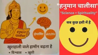 Hanuman Chalisa | Science + Spirituality | Brain Waves, Stress Relief & Positive Energy