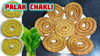 PALAK CHAKLI RECIPE | SPINACH CHAKLI | INSTANT CHAKLI IN 20 MINS.| SPINACH MURUKKU RECIPE