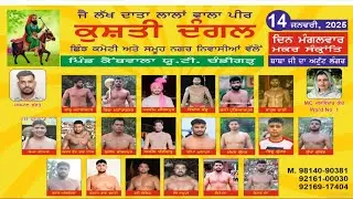 KAIMBALA (UT) KUSHTI DANGAL 14 JAN 2025 BY PUNJABILIVETV.COM