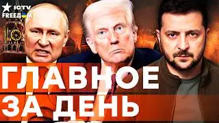 ЭКСТРЕННО из АБУ-ДАБИ! ПЕРВЫЕ ИНСАЙДЫ с ПЕРЕГОВОРОВ УКРАИНЫ, США И РФ! | FREEДОМ LIVE