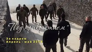 Сериал "Под прикрытием" - как снимались драки